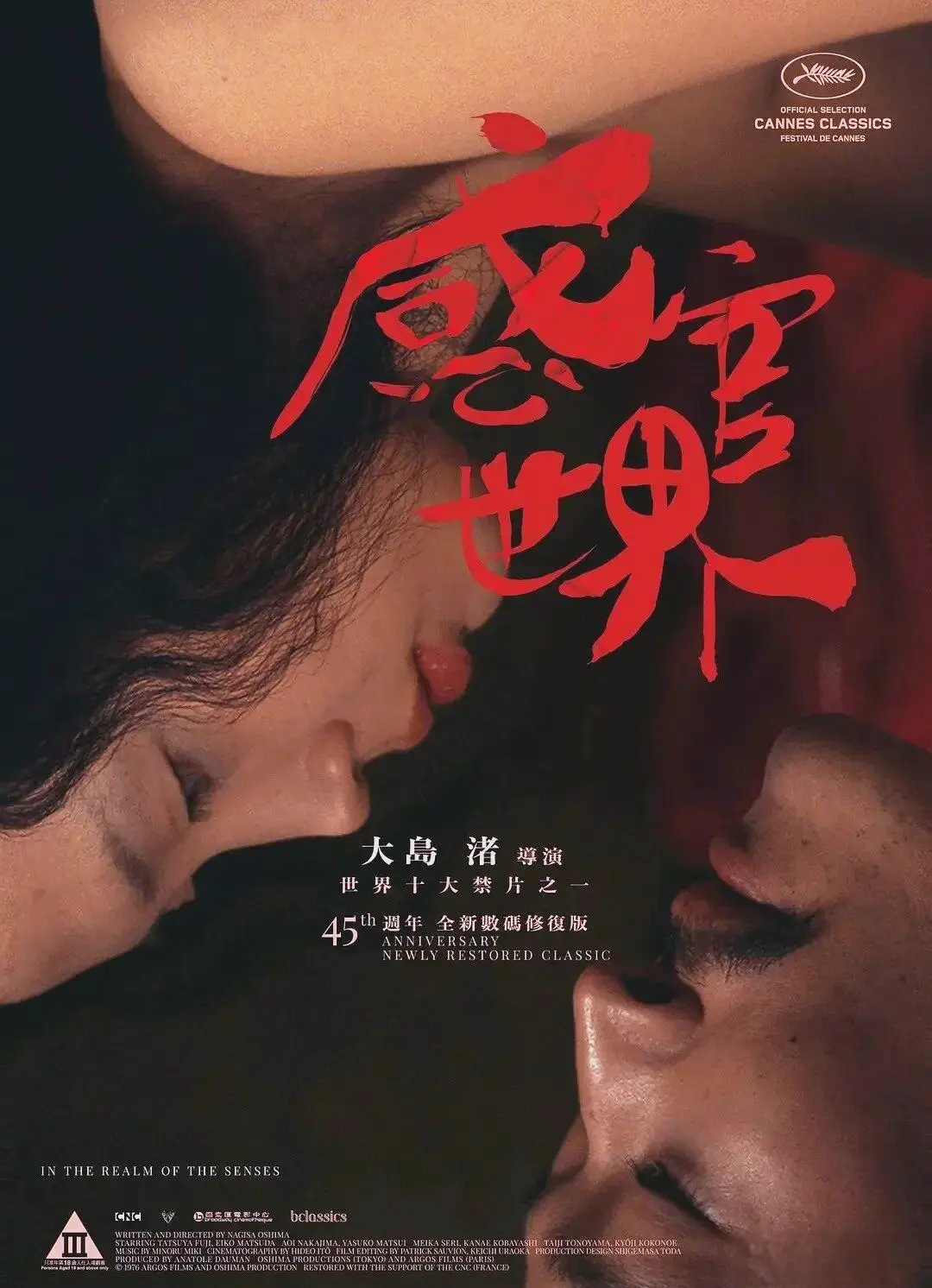 《感官世界》未删减版高清免费在线观看 - 感官世界1080P完整版在线播放 - 无广告免费观看日本电影