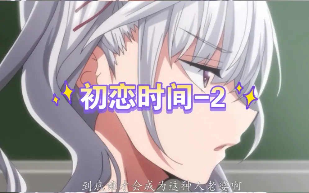 《初恋的时间》动画1-6集无修版-初恋的时间全季无删减在线看-《初恋的时间》高清中字流畅播放-日漫初恋时间免费观看全集