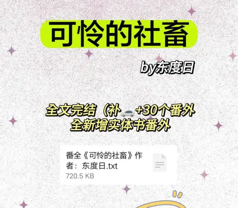 《可怜的社畜》by东度日补番外全本TXT下载-可怜的社畜商野周颂免费阅读无广告-《可怜的社畜》最新章节（未删减）网盘资源分享
