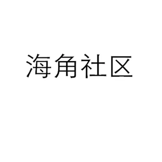 《海角社区》未删减高清全集免费在线看！金银花露原著《海角社区》校对版 + 番外中文版无广告速播，4K 全彩《海角社区》网盘观看双通道秒存，VS 影院 / 星辰影院同步更新高清画质官方字幕资源，啄...