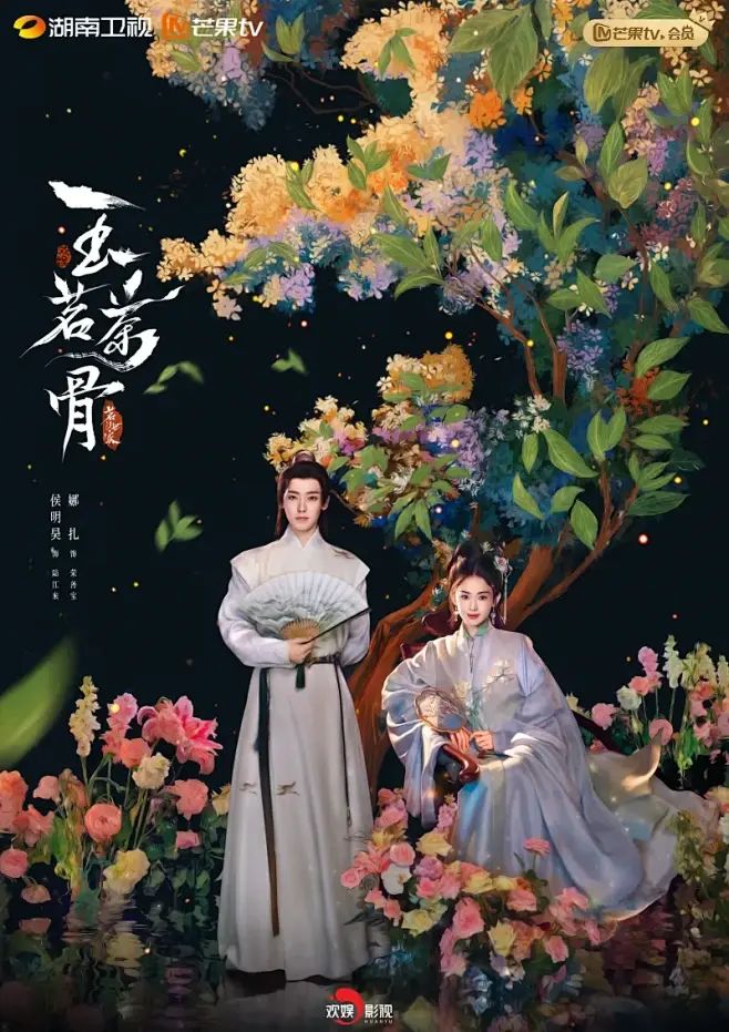 《玉茗茶骨》01-N集全集在线看-大陆剧电视剧完整版资源-玉茗茶骨HD高清无广告-久播影院首播平台