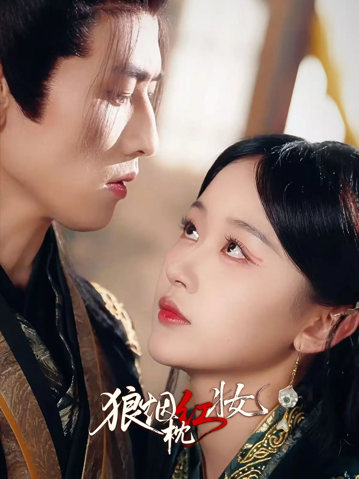 《狼烟枕红妆》热播短剧全集-94集无删减版免费观看-李磊刘蓝鸽主演高清资源-迅雷/夸克网盘免费下载