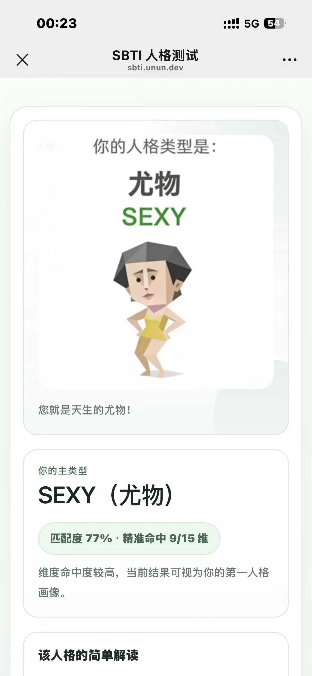 《SBTI人格测试》链接-SBTI人格测试入口免费版-微信朋友圈同款性格测试-SBTI在线测试玩法解析