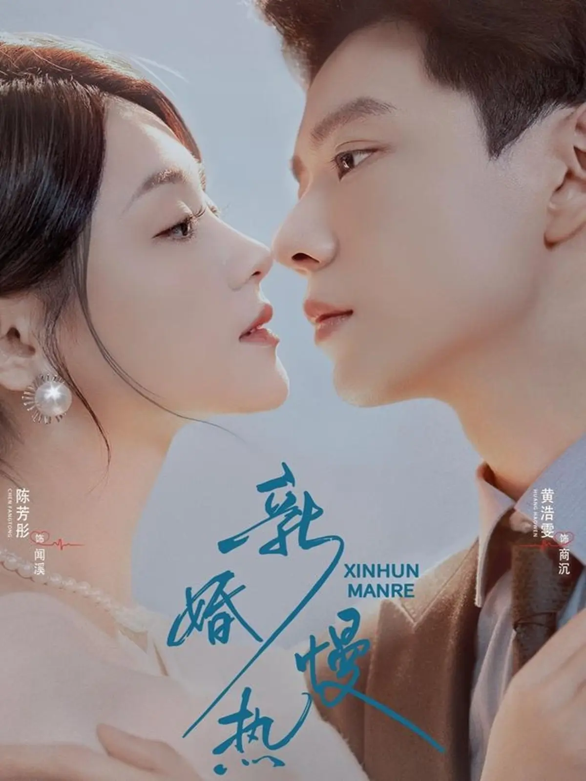 热门短剧《新婚慢热》（78集）黄浩雯＆陈芳彤_完整版全集免费在线播放未删减版_大结局短剧迅雷网盘夸克网盘免费资源分享下载