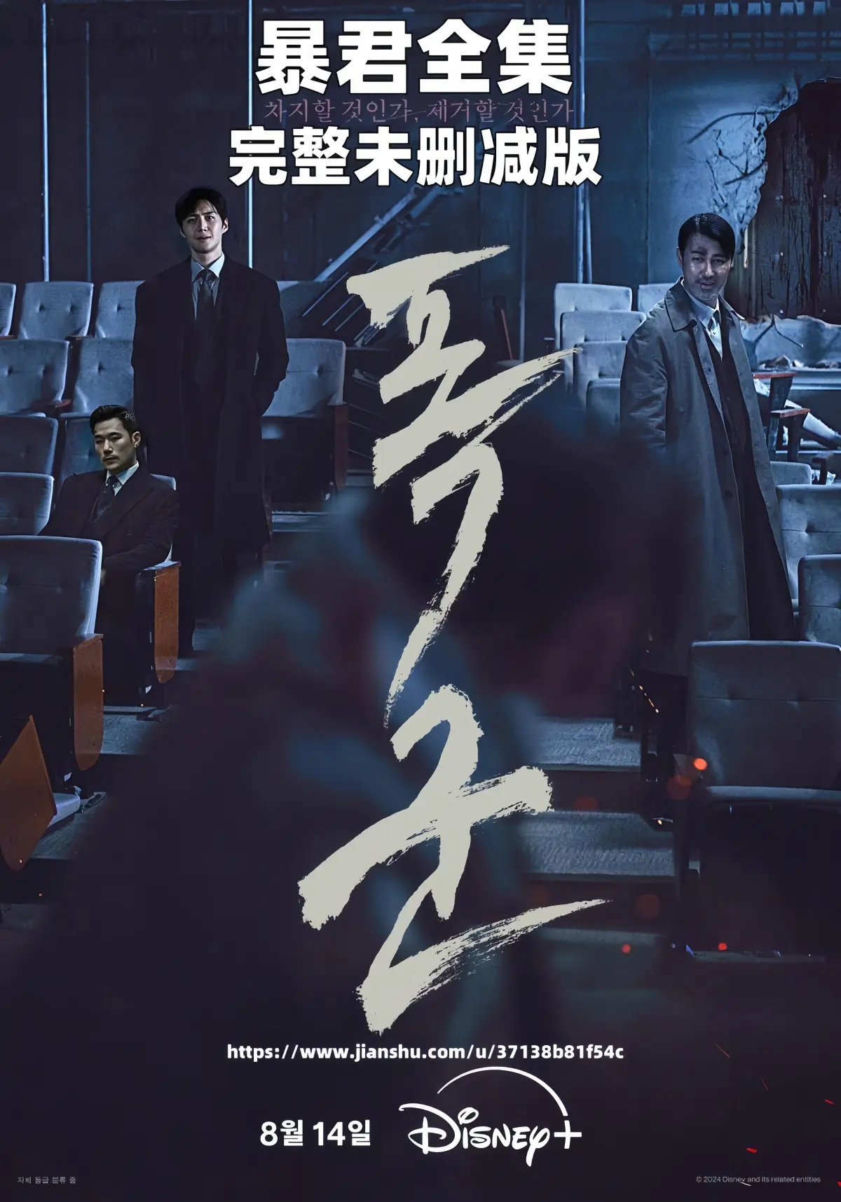 《暴君》韩语中字无删减全集在线看-暴君1080P高清免费播放-韩剧完整版夸克网盘百度云迅雷资源