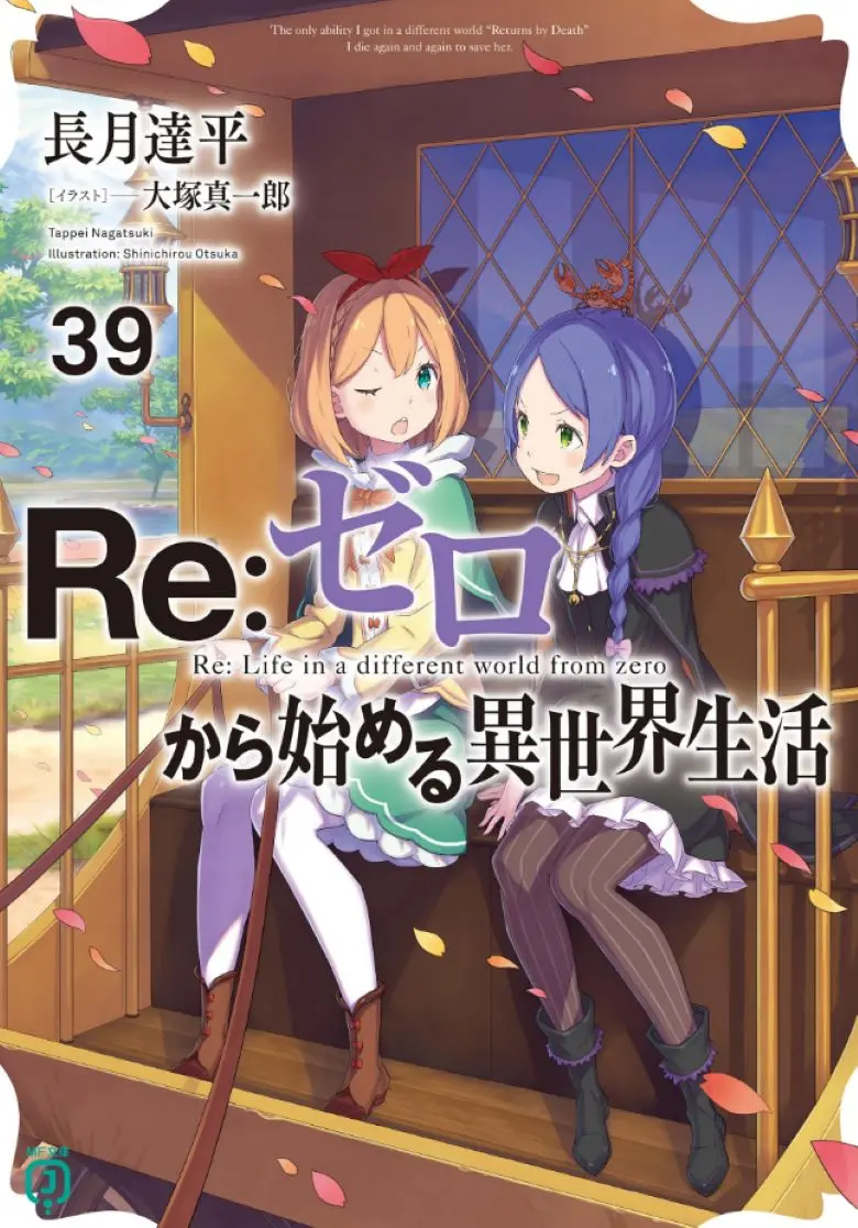 《Re:从零开始的异世界生活》轻小说1-40卷+外传短篇EPUB电子书高清完整版在线观看-Re:从零开始的异世界生活未删减版百度云夸克迅雷资源网盘免费阅读