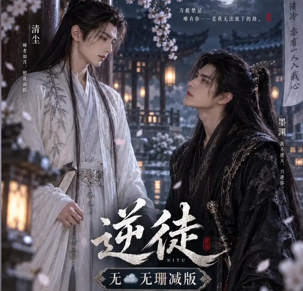 漫剧《逆徒》无雾版全集1080P超高清免费在线观看-《逆徒》手机在线播放完整版无删减-AI短剧逆徒高清资源VS影院流畅看