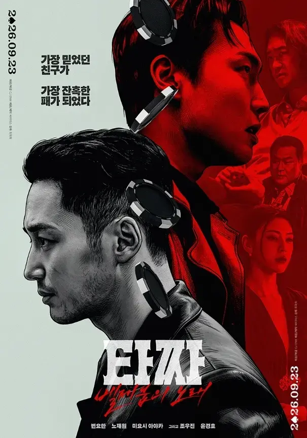 《老千4》未删减版HD中字在线观看-韩国电影老千4高清完整版免费无广告播放-资源全集