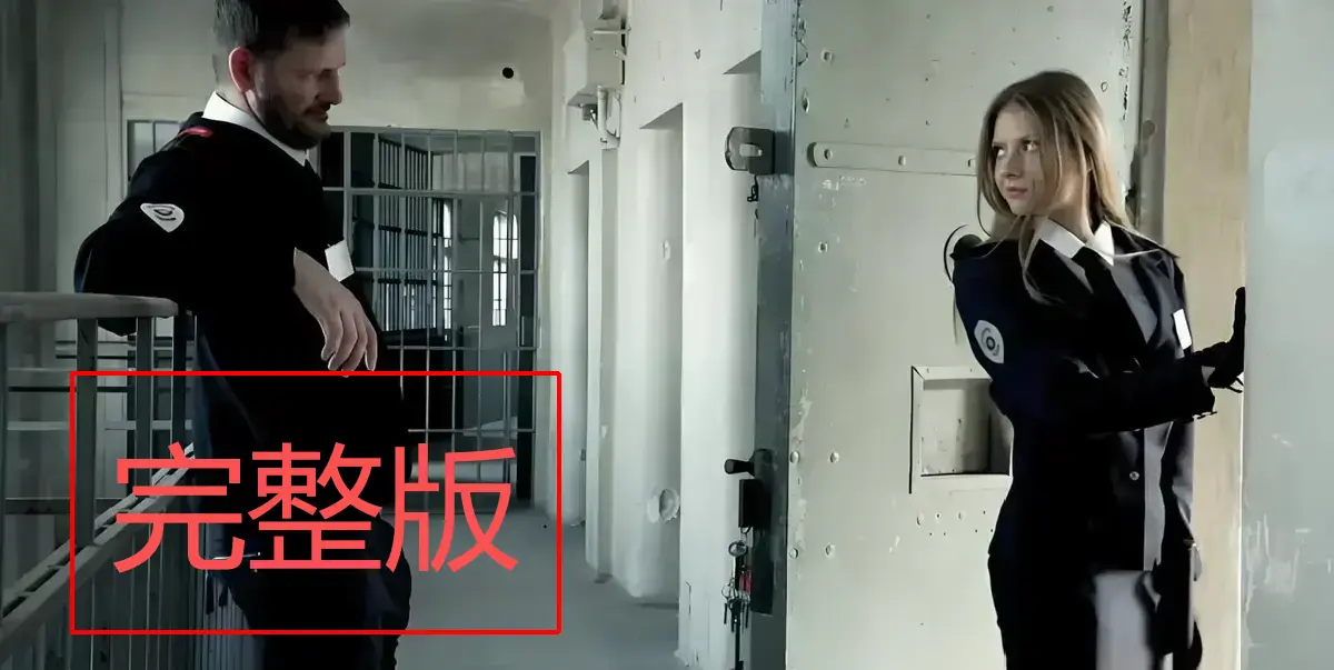 《高压监狱1-3》完整版无广告观看-高清未删减法国电影全集-高压监狱1-3季全网同步更新