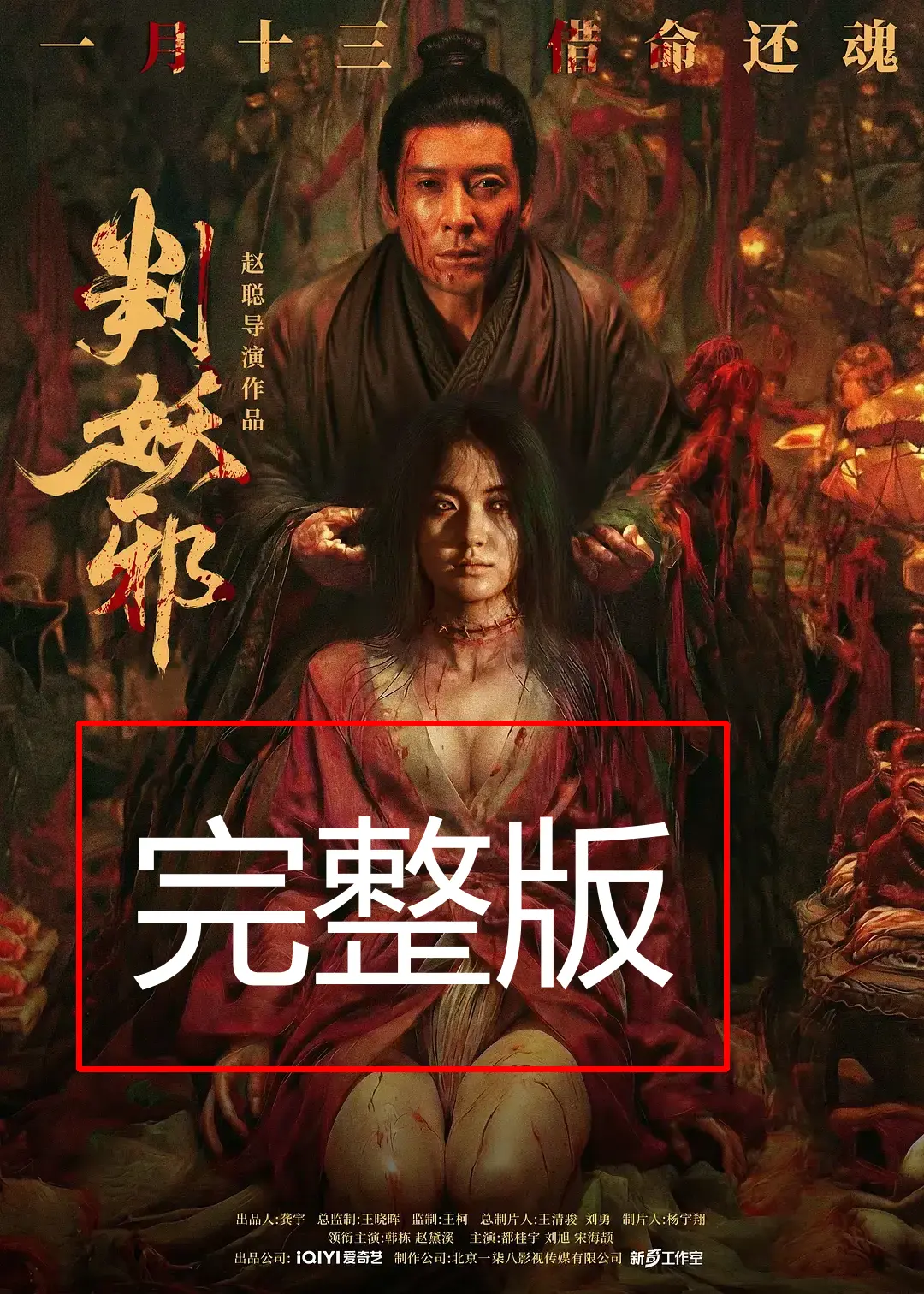 《判妖邪》电影正片完整版在线观看-免费高清播放《判妖邪》国产犯罪片-2026年HD1080P无删减资源