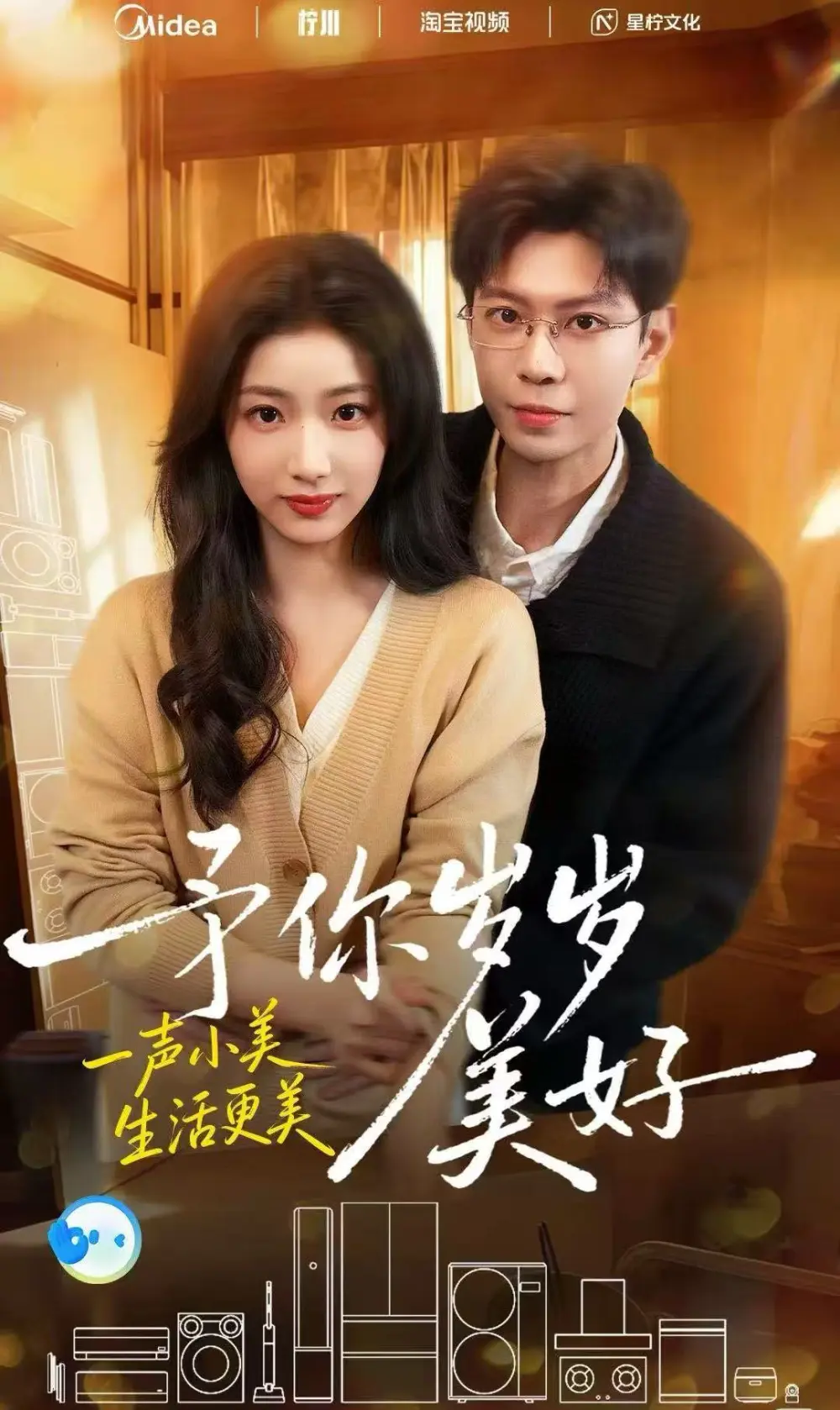 《予你岁岁美好》相关资源图片