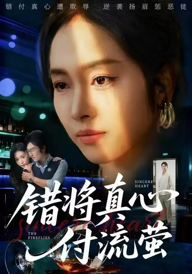 《判你余生无归途》全60集完整版-悬疑短剧免费资源在线观看-杨映真刘子墨主演无删减版-又名错将真心付流萤高清下载
