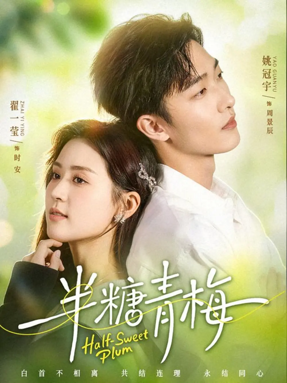《半糖青梅》全96集在线观看1080P-姚冠宇翟一莹主演无广告免费播放-短剧半糖青梅高清未删减版网盘资源下载
