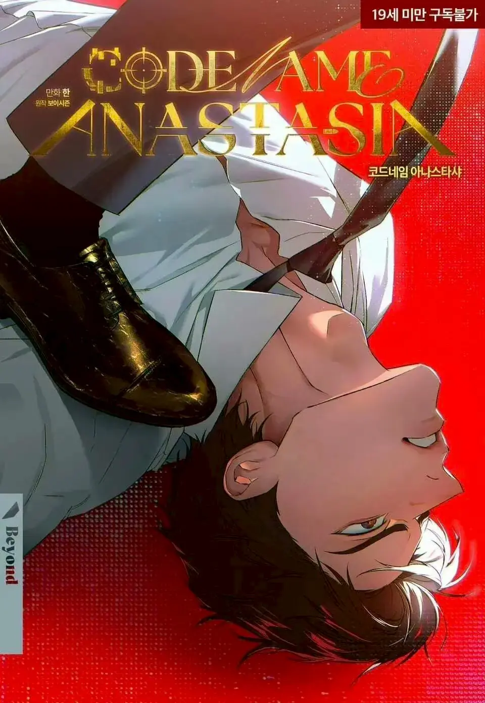 《代号Anastasia/代号阿斯塔纳西亚》无删减漫画 - 代号Anastasia原著小说完整版 - 无广告在线免费阅读