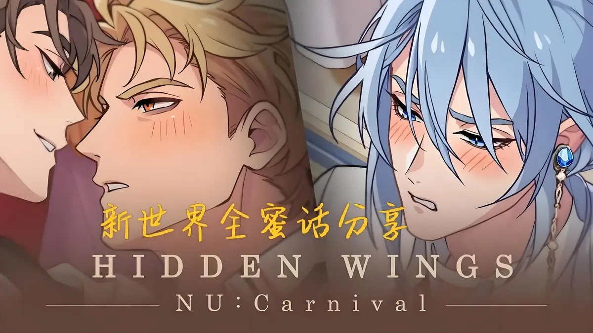 《新世界狂欢蜜话》全解锁版高清播放-新世界狂欢蜜话全CG免费观看-无偿分享无删减在线观看