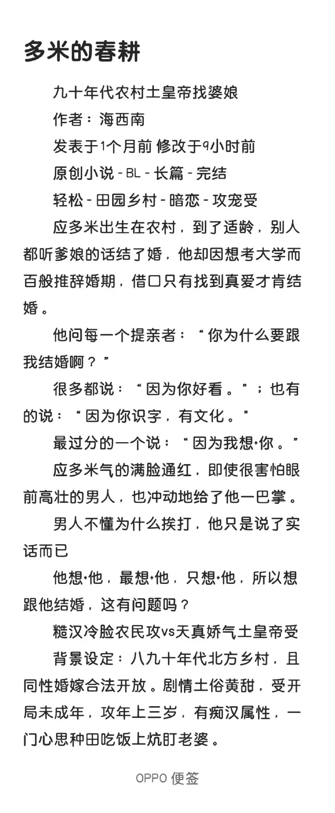 多米的春耕
