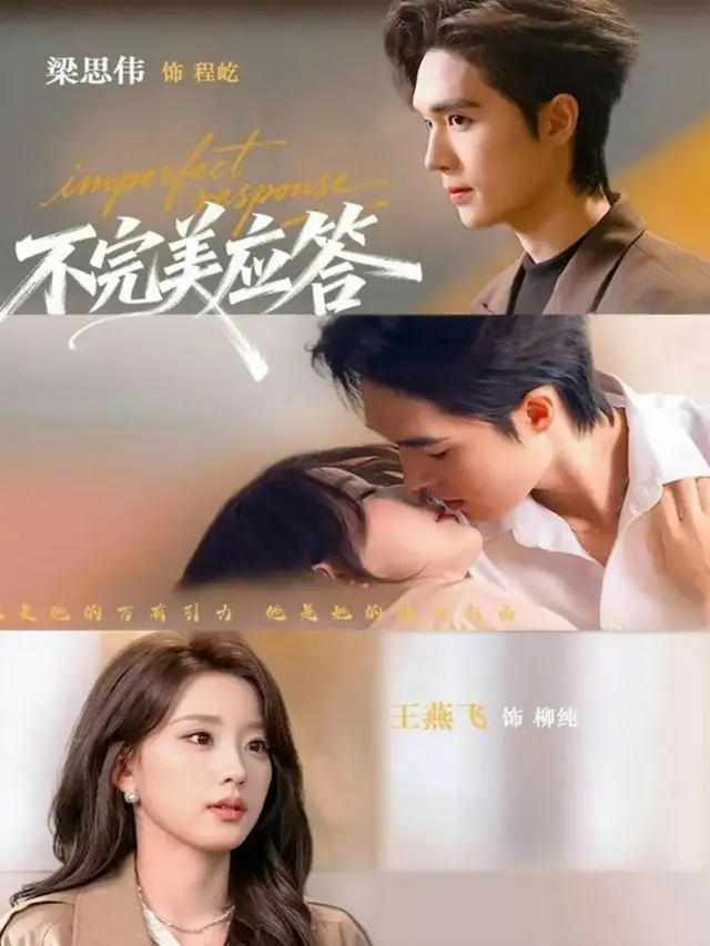 《不完美应答》又名《别对我动心》全集完整观看-《不完美应答》77集无删减版免费在线观看-1080P高清画质播放
