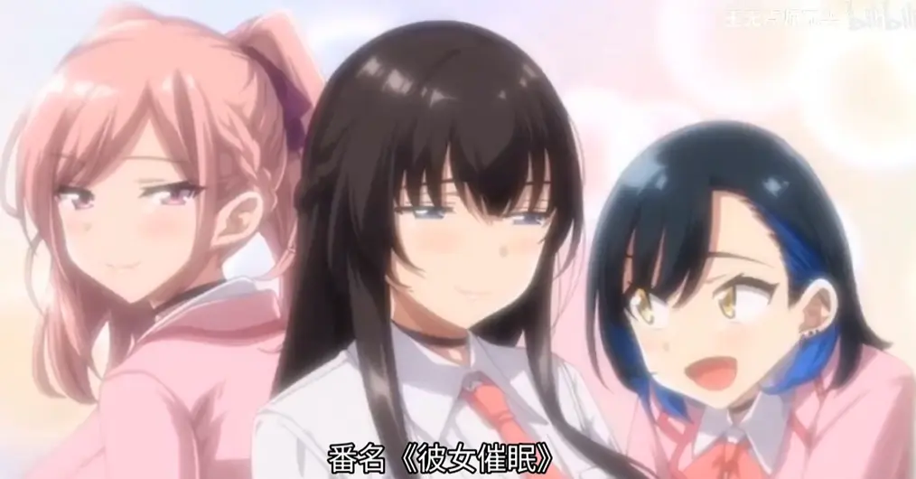 《彼女三姐妹》动漫全集在线观看-无删减完整版中字免费播放-彼女三姐妹HD高清无广告观看