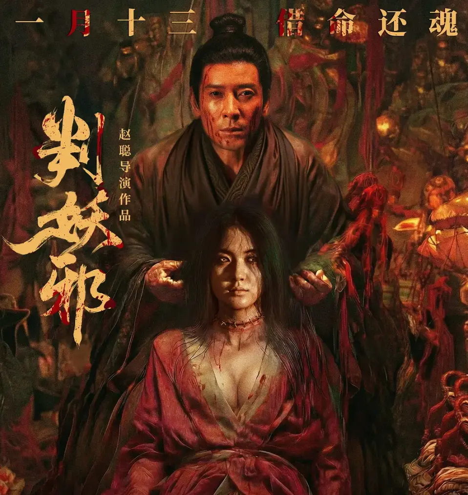 《判妖邪》电影高清完整版在线观看-免费HD1080P无广告播放-判妖邪剧情片全集免费看