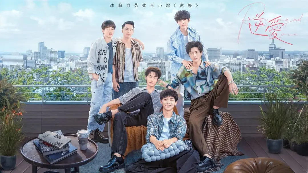 逆爱禁忌之吻全集播放-柴鸡蛋耽美巅峰之作-高清1080P无删减版