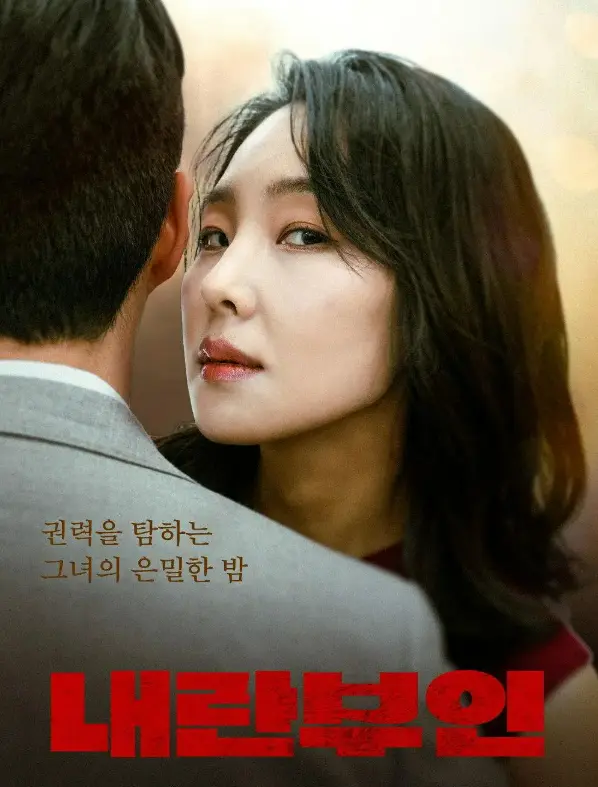 韩国电影《内乱夫人》高清完整版免费观看-内乱夫人无删减版HD在线播放-全网同步更新资源