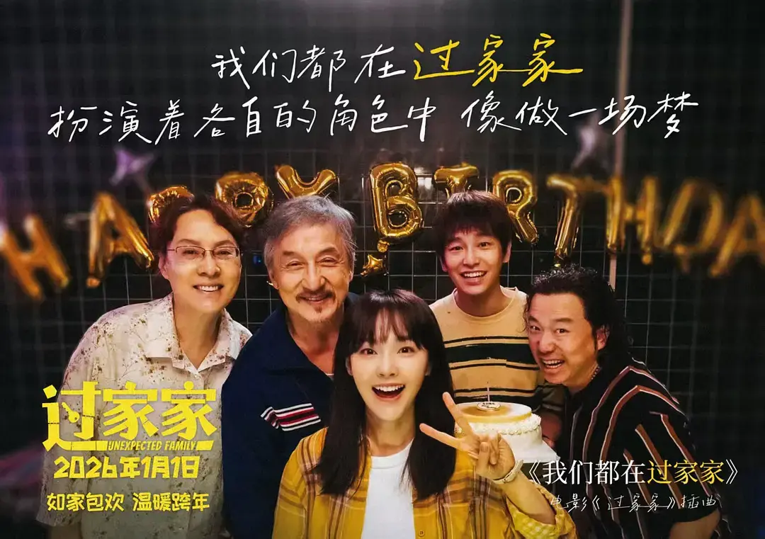 《过家家》电影全集免费看-1080P高清画质在线播放-无删减版资源-《过家家》国剧手机观看