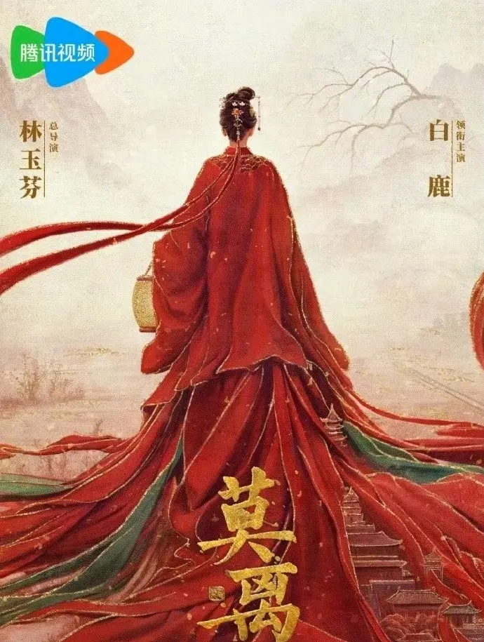 白鹿丞磊《莫离》全集超清完整版-电视剧《莫离》免费在线观看无广告-全网同步更新