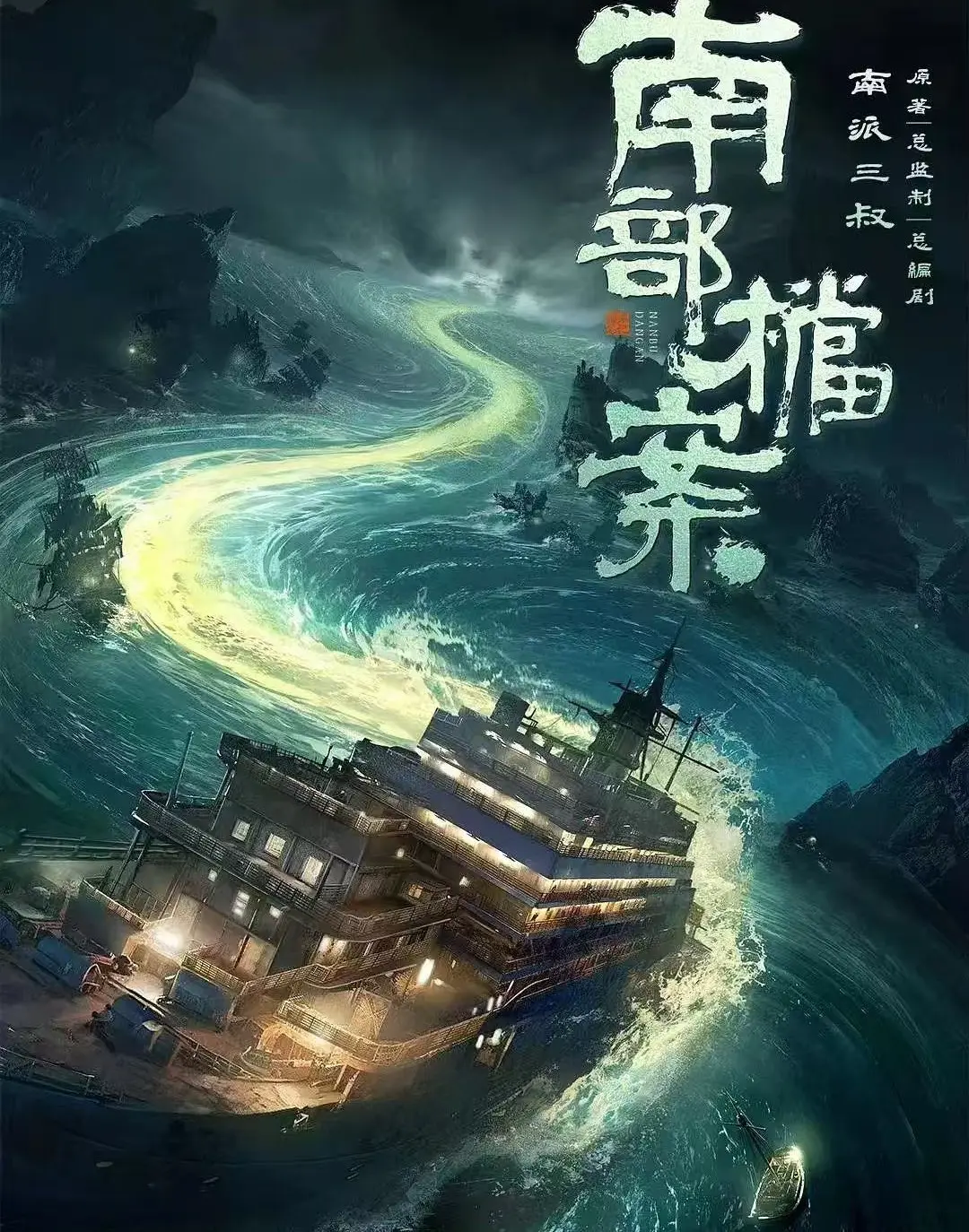 《南部档案》电视剧全集免费观看-高清无删减《南部档案》在线播放-全季HD中字完整版资源
