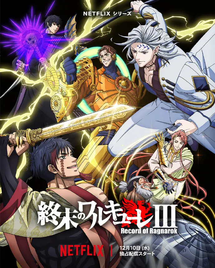 《终末的女武神第三季》全季无删减观看 - 日漫高清完整版 - 免费在线观看无广告