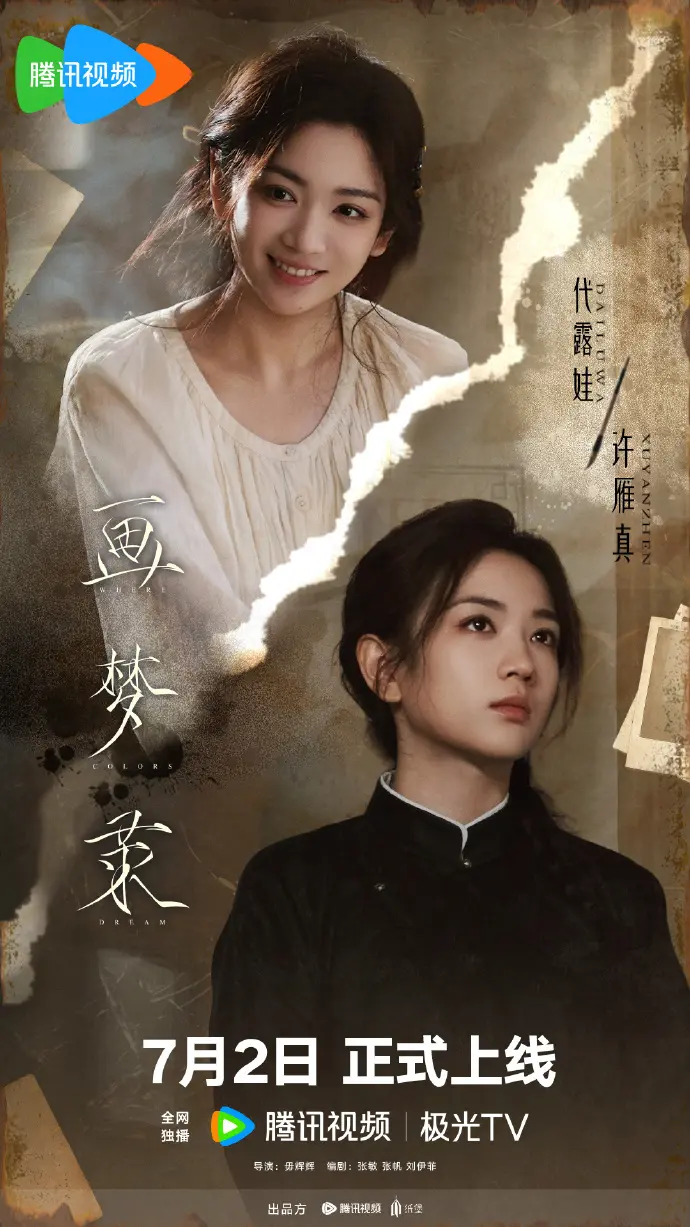 《画梦录》全季高清全集在线观看-无广告手机免费播放资源-大陆剧《画梦录》完整版1080P