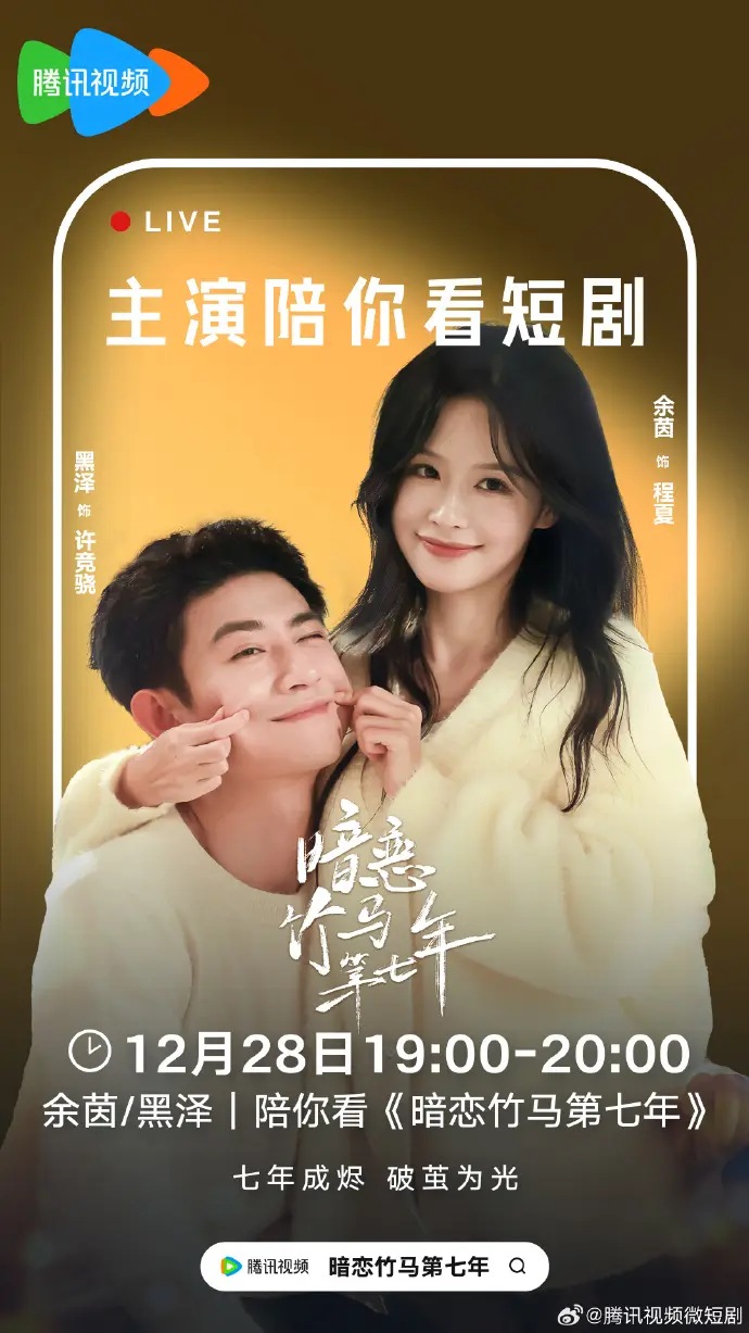 《暗恋竹马第七年》余茵&黑泽高清完整版全集免费在线观看播放 - 短剧暗恋竹马第七年迅雷网盘夸克网盘资源下载 - 4K超高清无删减版观看