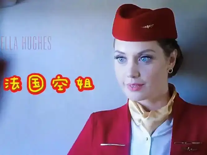《法国空姐2019(多塞尔航空)》HD高清无删减完整版-免费在线观看《法国空姐2019》-全网同步1080P超清画质-平板电视皆可播放