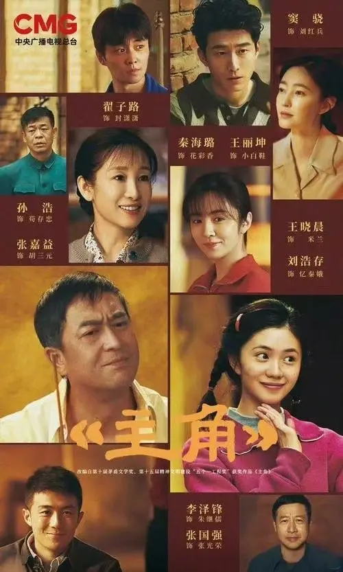 张嘉译主演《主角》全集无删减在线观看-张艺谋执导《主角》高清完整版-主角1080P免费播放