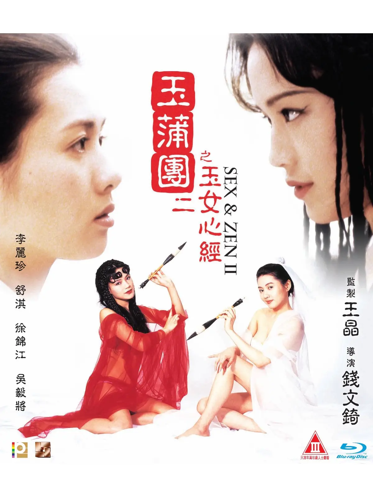 《玉蒲团之玉女心经》双语字幕高清版在线观看-玉蒲团之玉女心经完整版免费播放-星空影院2026
