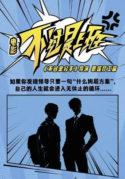 《不过是上班》全季高清资源在线观看-不过是上班无删减版免费播放-1080P超清画质流畅体验