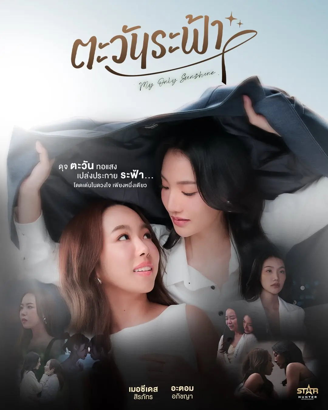 泰剧《我唯一的阳光》全集免费在线观看-中字未删减高清版-双女主GL泰剧《我唯一的阳光》1080P高清画质播放
