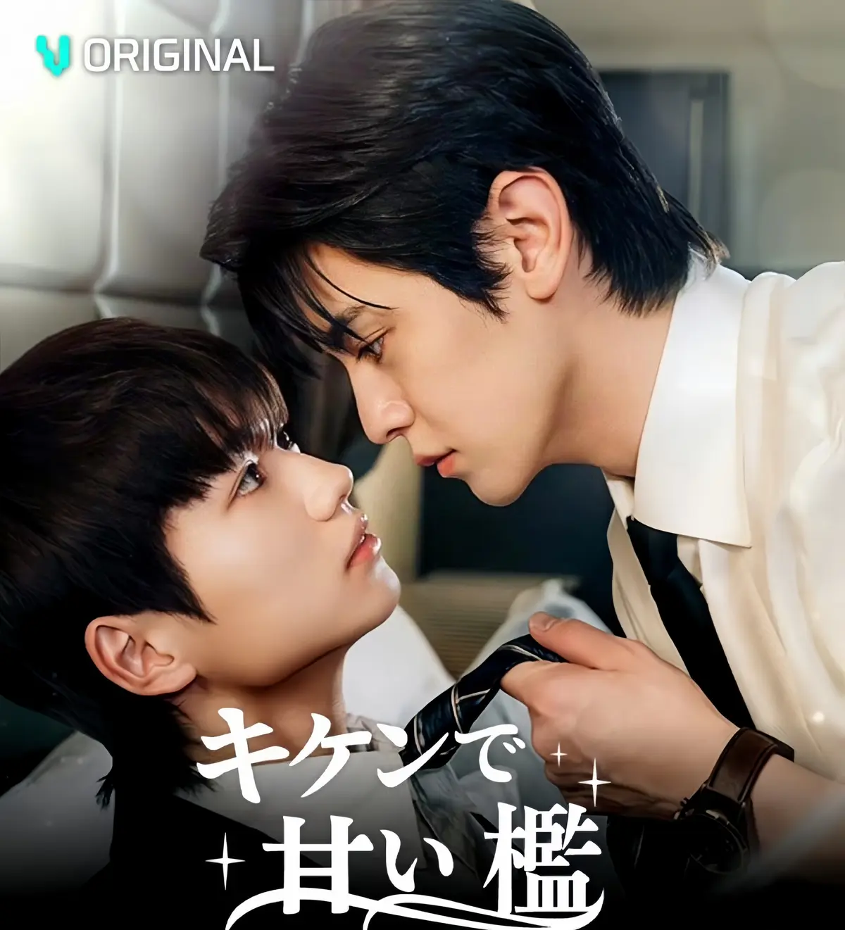 《危险又甜蜜》双男主日剧在线观看全集-2026年BL耽美剧危险又甜蜜1080P高清中字-免费观看完整版1-50集无删减