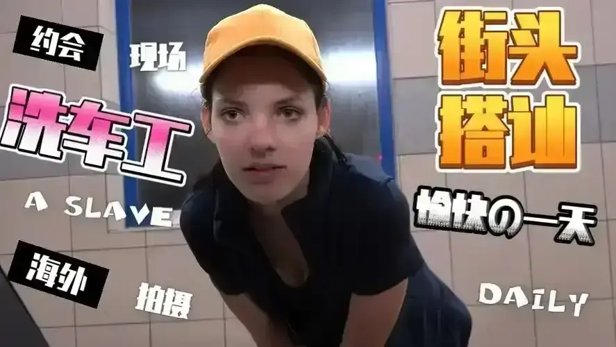 《捷克街头》1-300集免费在线观看-捷克街头搭讪系列高清完整版-《捷克街头》中文HD无广告播放-全季资源同步更新