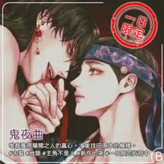 《鬼夜曲》台版漫画全集无删减版免费看-《鬼夜曲》HD高清在线播放-迅雷网盘下载鬼夜曲人性深渊故事