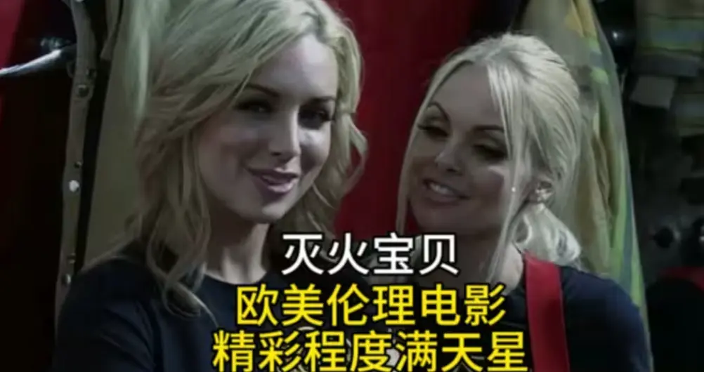 《灭火宝贝》HD高清未删减版在线观看-法国动作电影《灭火宝贝》全集免费播放-1080P超清画质无广告流畅观看