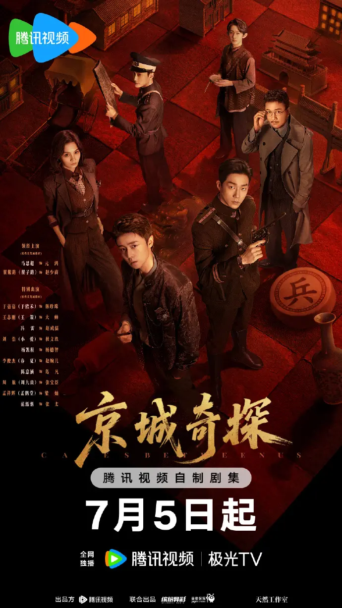 《京城奇案》电视剧全集资源-京城奇案免费在线观看完整版-大陆剧高清播放更新至结局