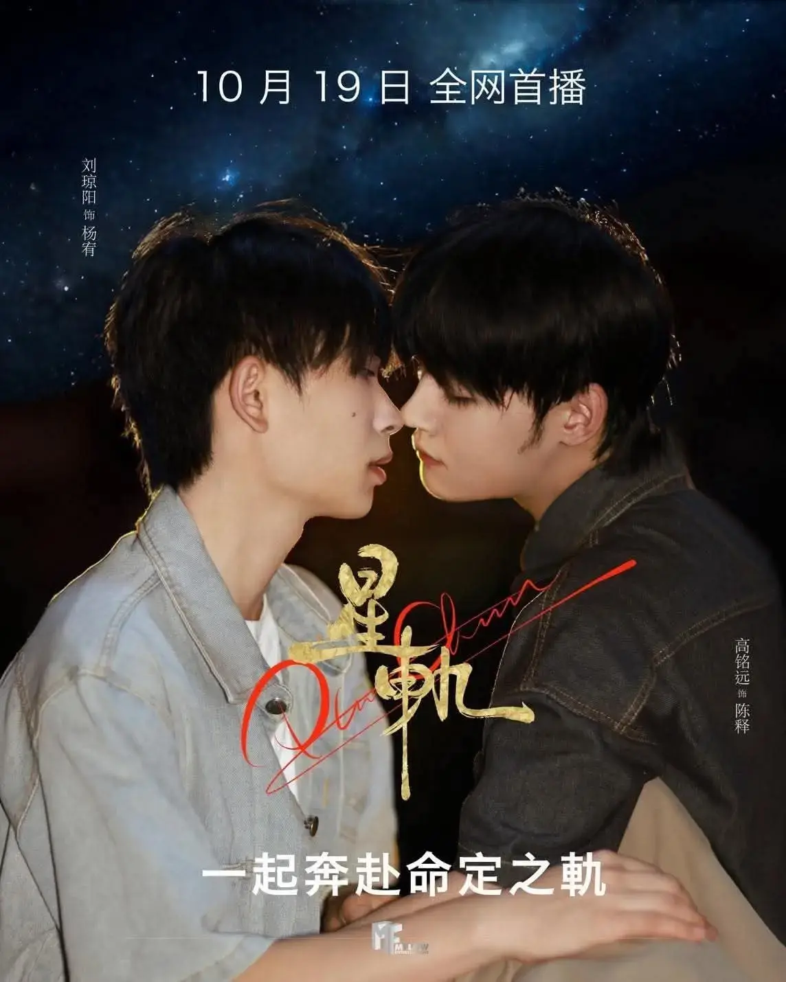耽美短剧《星轨》全季无广告免费观看-2025年《星轨》泰剧HD高清画质播放-支持手机在线看全集