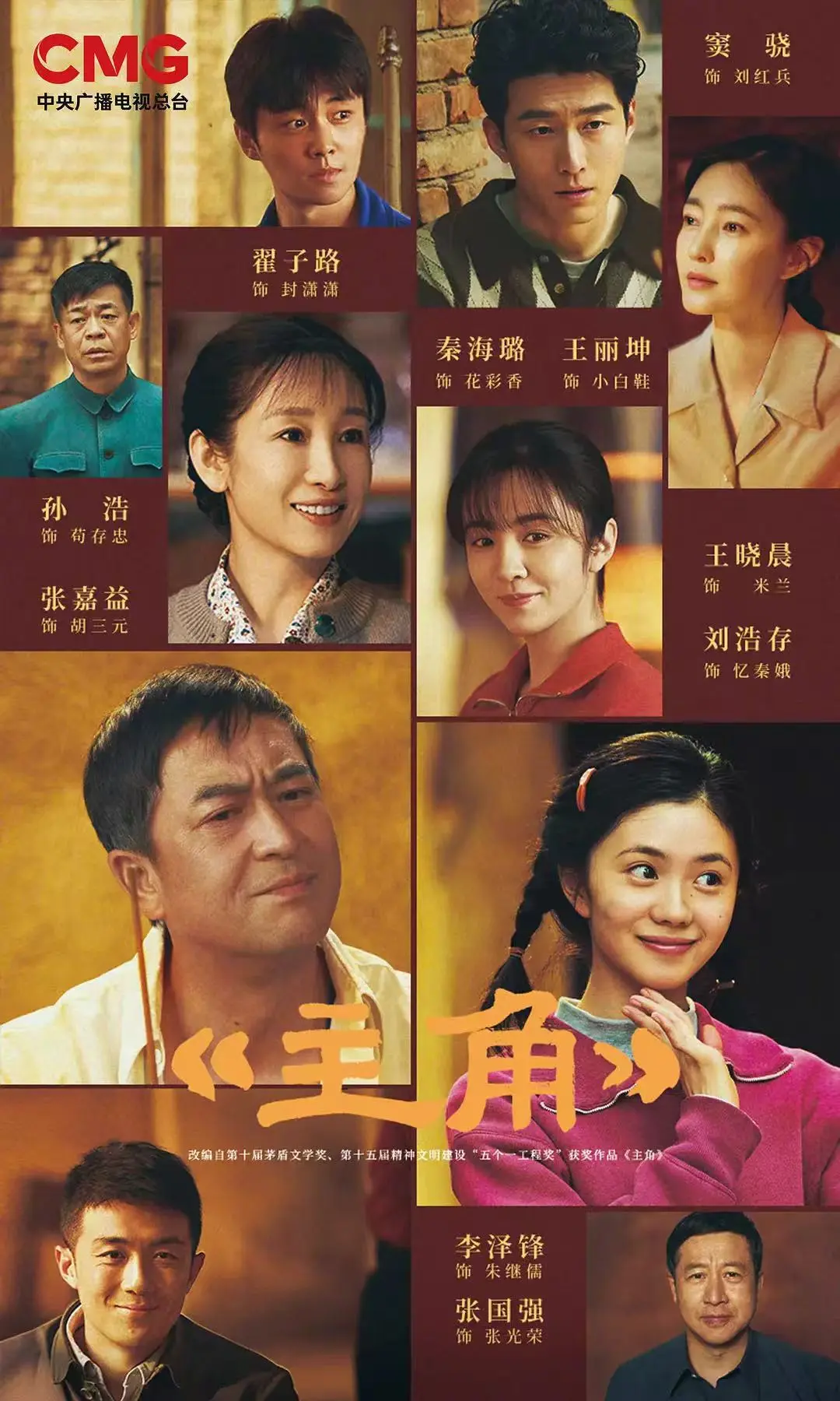 《主角》全季无删减版在线观看-高清1080P画质播放-《主角》2026热门电视剧全集资源