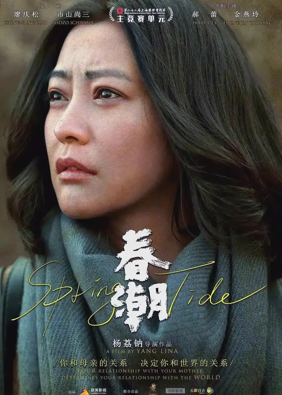 《春潮》高清完整版免费观看-国产电影《春潮》无删减版在线播放-1080P高清画质全集无广告