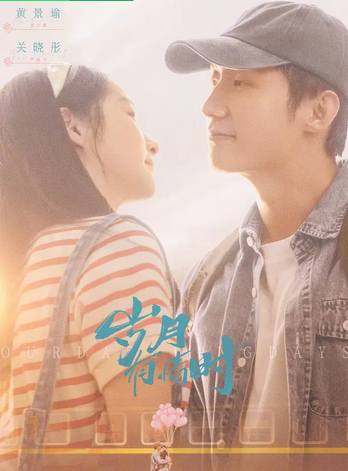 《岁月有情时》全季无广告在线观看-高清完整版资源免费播放-电视剧《岁月有情时》全集