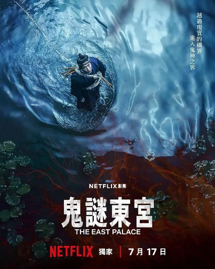 韩剧《鬼谜东宫》全集无删减在线观看-《鬼谜东宫》全季高清完整版-奇幻剧免费播放无广告观看