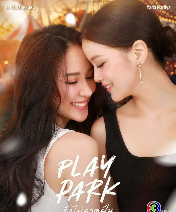 GL短剧《Play Park游乐园》全季完整版-2026双女主剧游乐园HD高清免费观看-无广告在线播放资源