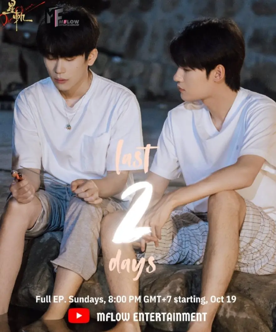 《星轨》耽美短剧全季高清播放 - 双男主泰剧无删减版 - 免费观看中文字幕