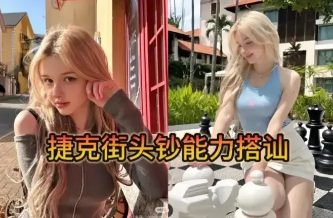 《捷克街头》2026无删减版HD在线观看-捷克街头系列纪录片全集中字免费看-搭讪实录高清无广告播放