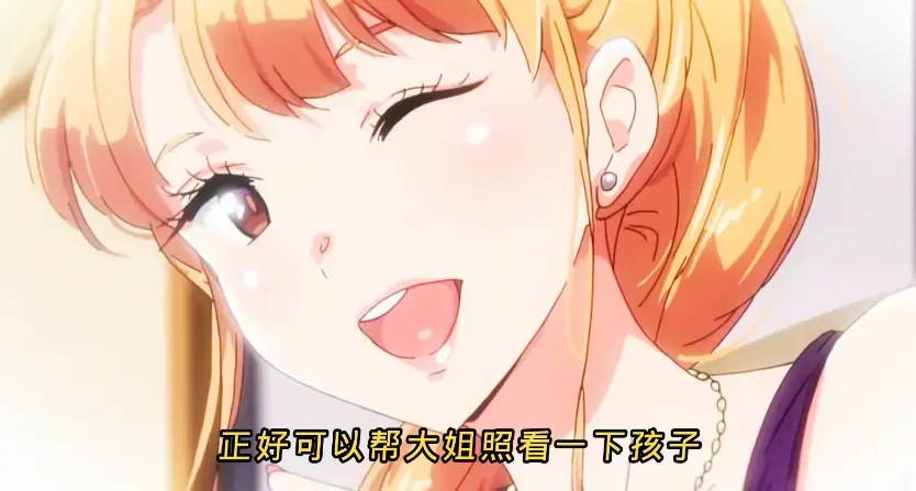 《义姐是不良妈妈》动漫版全集在线观看-《义姐是不良妈妈》HD高清无删减版免费播放-2025里番哺乳期完整版资源